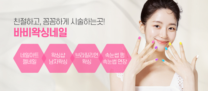 바비왁싱네일_상단m