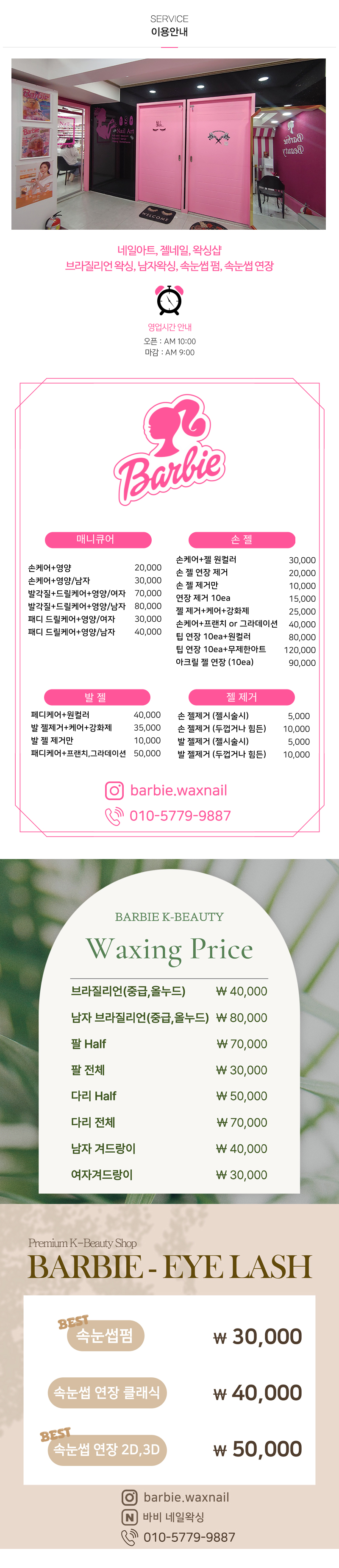 바비왁싱네일_내용_내용